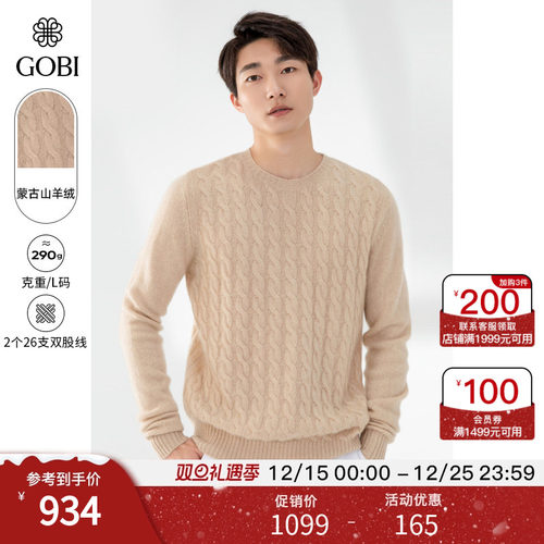 蒙古纯羊绒衫男高档绞花毛衣