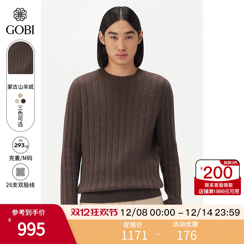 GOBI男纯羊绒圆领绞花针织衫