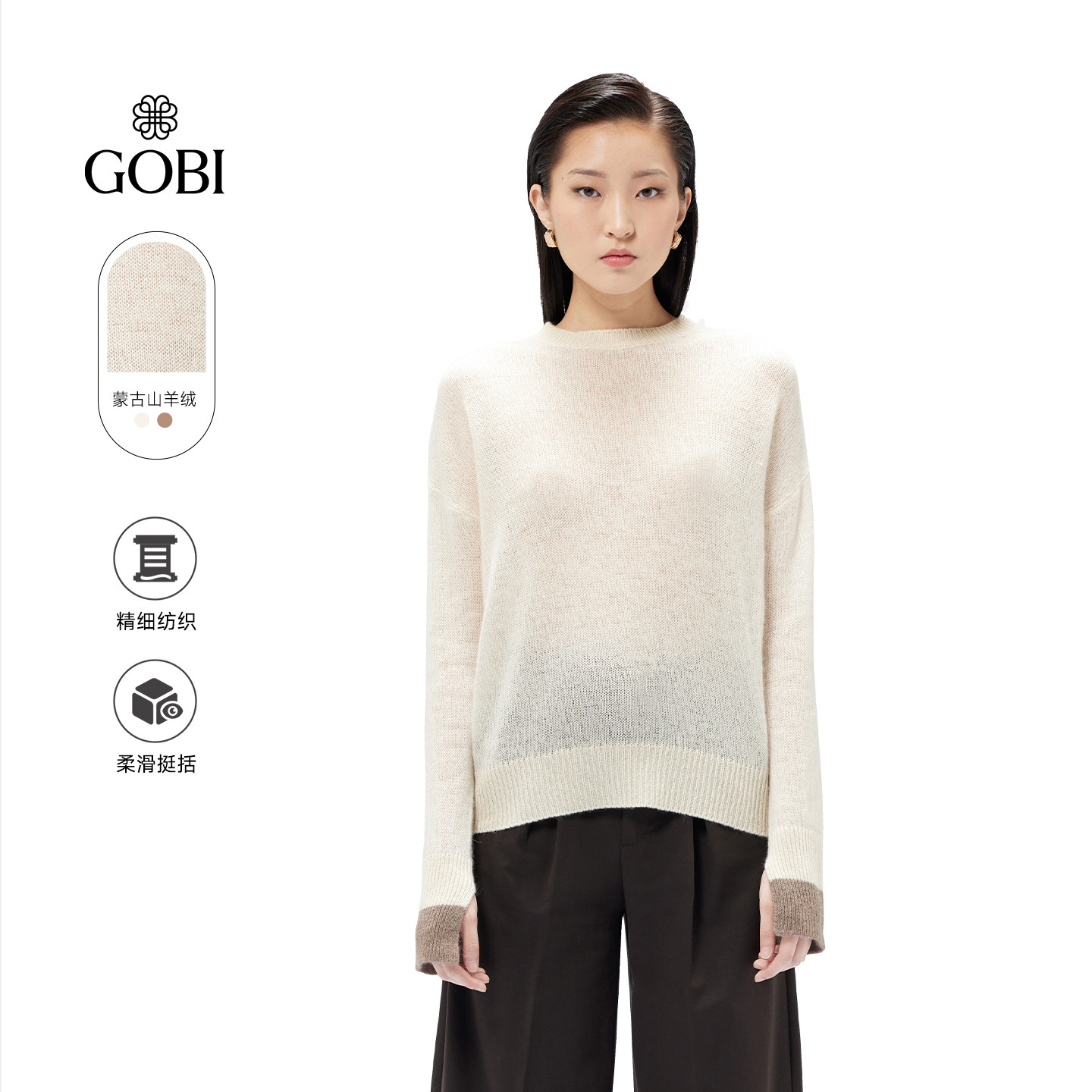 GOBI戈壁春秋纯色时尚高级女士羊绒圆领运动套头上衣针织衫WK779