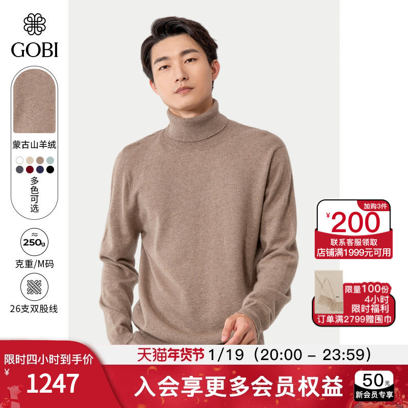 GOBI戈壁秋冬时尚商务休闲高领长袖打底羊绒男士毛衣针织衫MK05,男装,羊绒套衫,淘宝优惠券,粉丝福利购,淘宝优惠卷