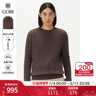 GOBI戈壁秋冬圆领绞花柔软保暖百搭男士纯羊绒针织衫毛衣MK223