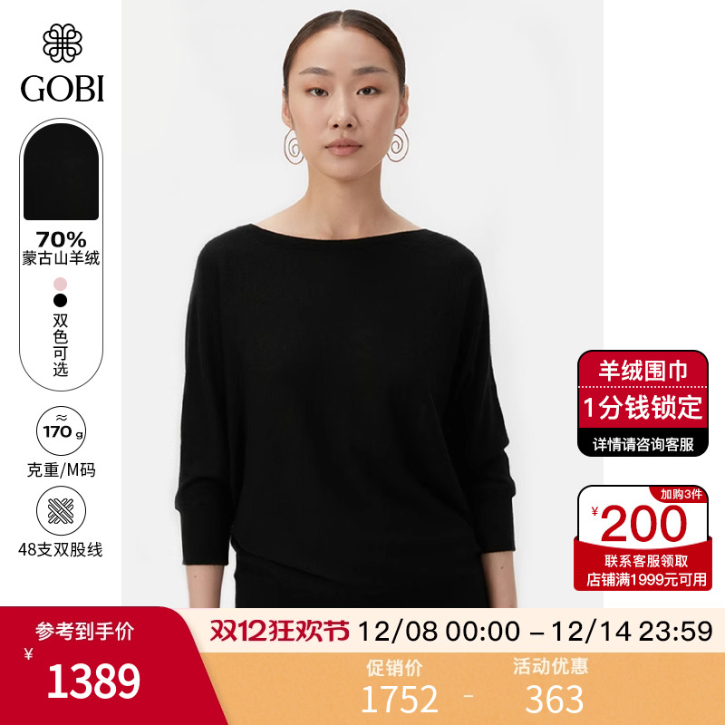 Gobi秋冬新品羊绒混纺套头毛衣