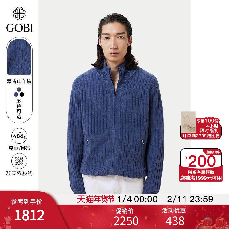 GOBI戈壁秋冬时尚气质百搭男士立领上衣纯色开衫针织衫MK0268,男装,羊绒开衫,淘宝优惠券,粉丝福利购,淘宝优惠卷
