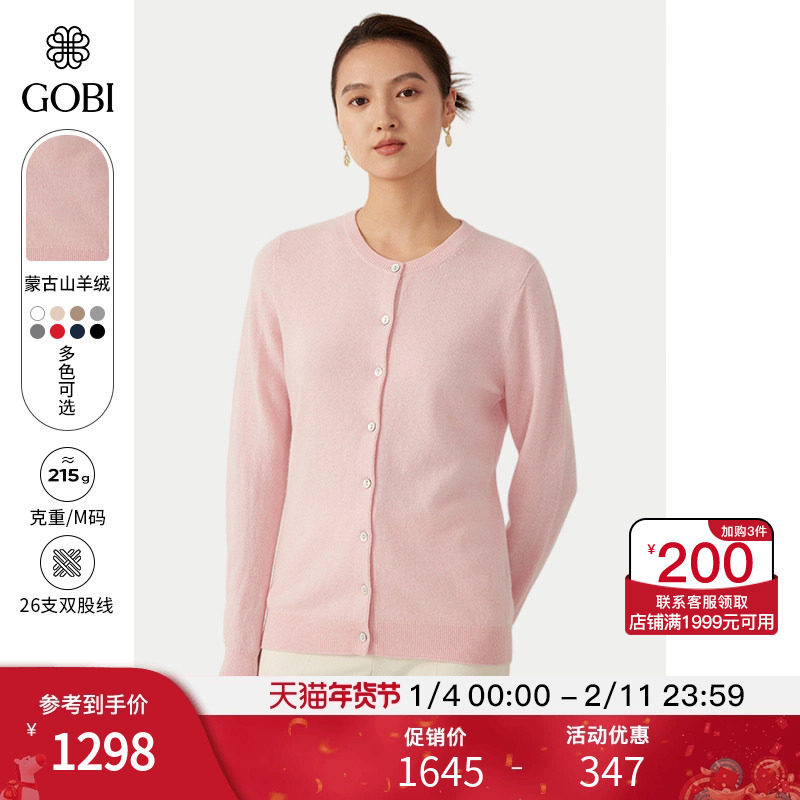 GOBI戈壁秋冬圆领修身毛衣短款羊绒衫女士针织开衫毛衣外套WK04,淘宝优惠券,粉丝福利购,淘宝优惠卷