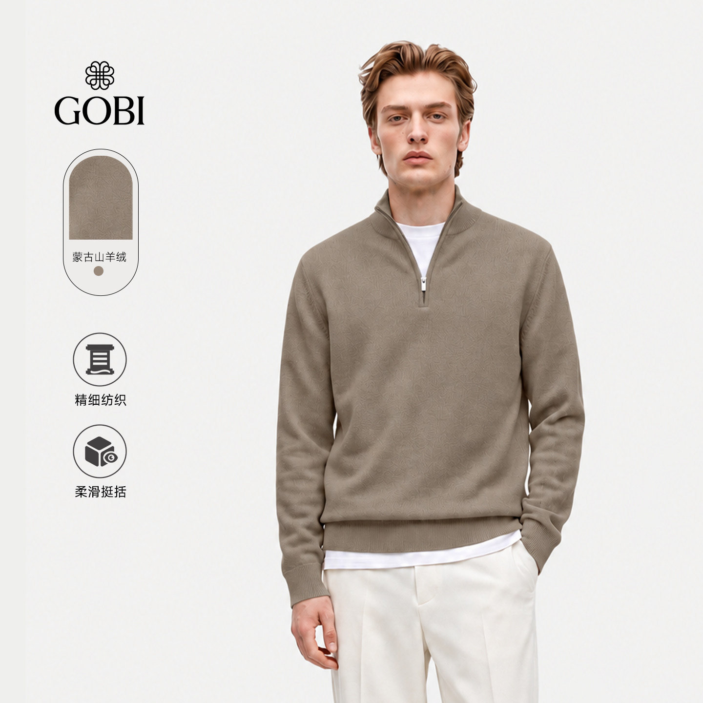GOBI男士山羊绒衫半高领拉链针织开衫商务休闲保暖毛衣MK0338