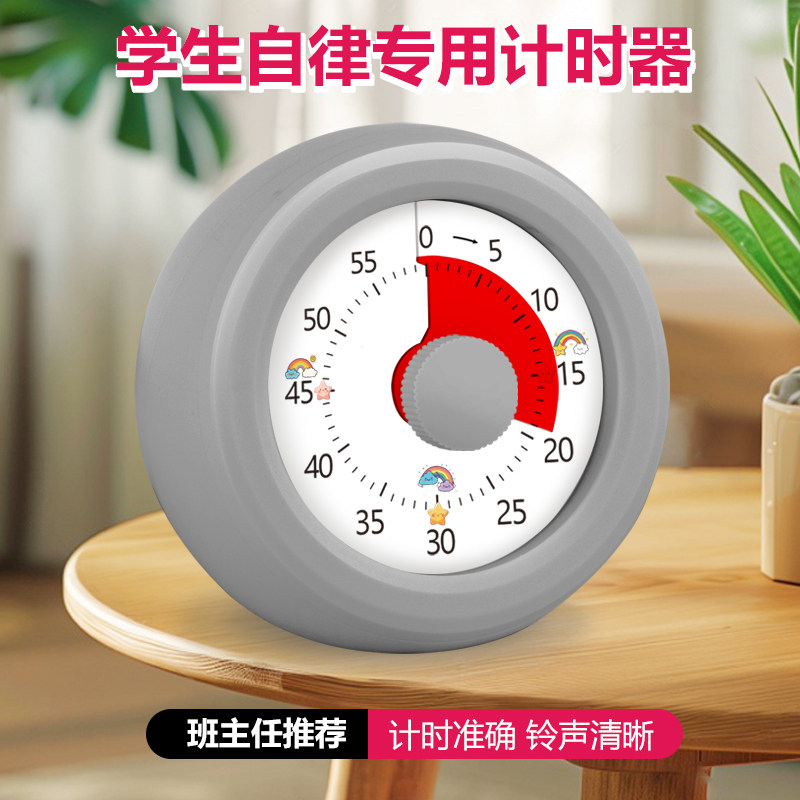 学生自律定时器可爱风计时器学习专用时间管理器作业厨房倒计时