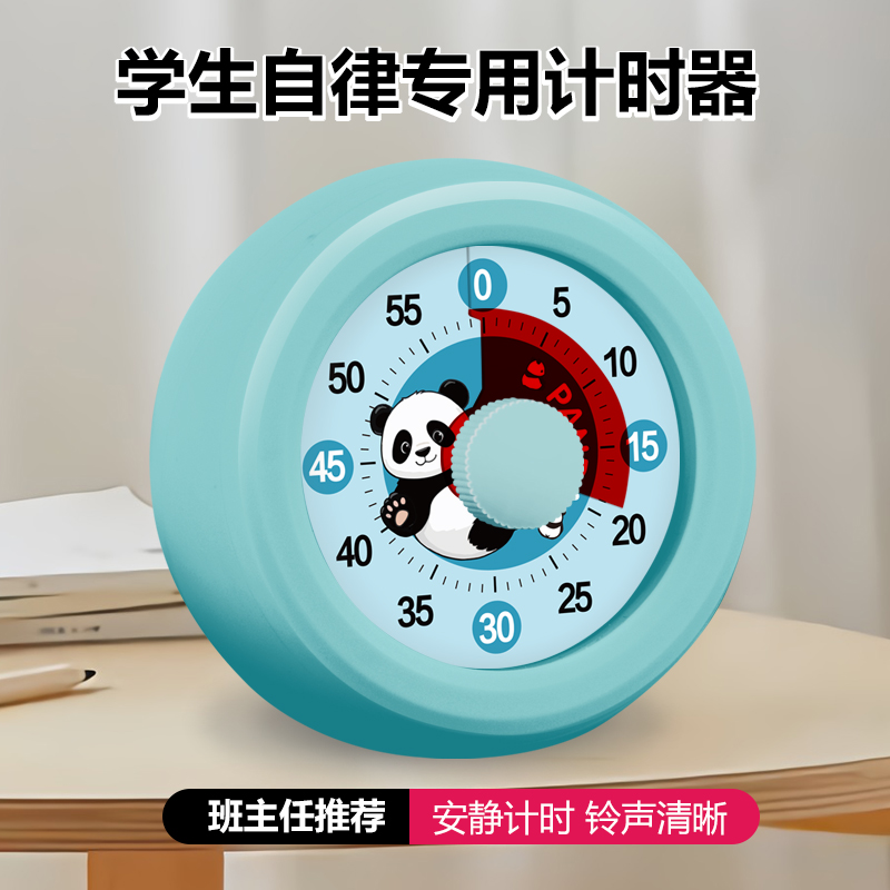 简约倒计时熊猫提醒器做题可爱定时器学习卡通计时器餐饮店厨房