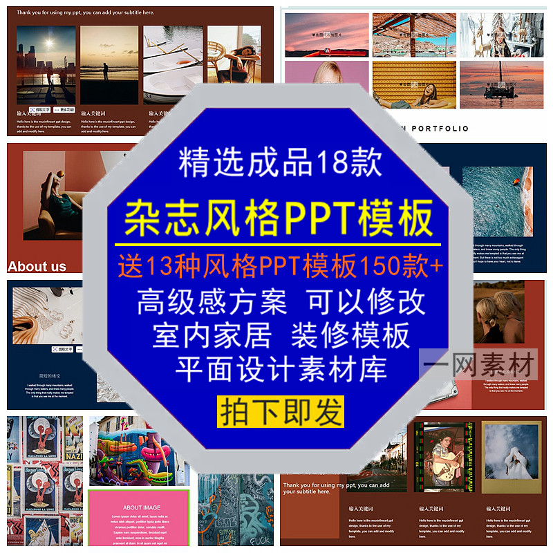 杂志风格室内设计PPT模板家居装修方案时尚高级感端排版平面素材