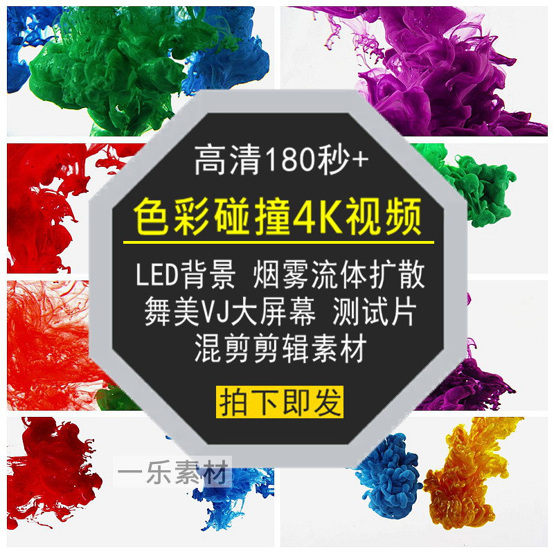 色彩碰撞4K高清视频舞美VJ大屏幕LED背景烟雾流体扩散混剪辑素材,商务/设计服务,设计素材/源文件,淘宝优惠券,粉丝福利购,淘宝优惠卷