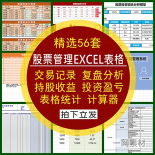 股票管理EXCEL表格交易记录持股复盘分析投资盈亏收益统计计算器