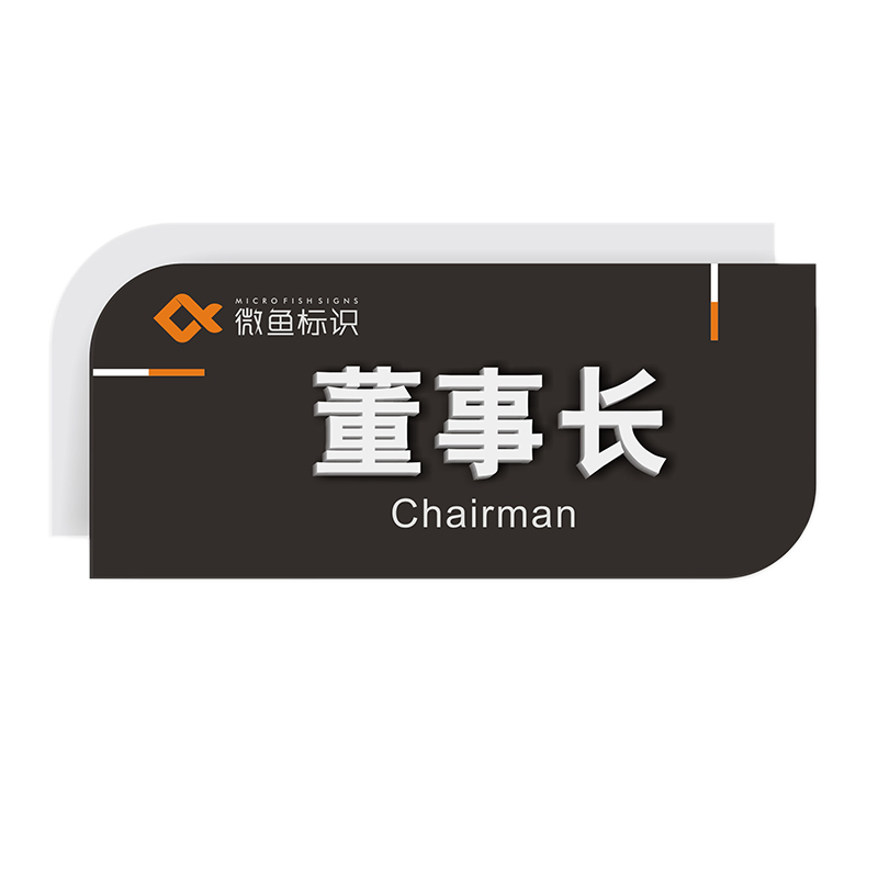 高档立体亚克力科室牌公司办公室门牌部门牌标识提示牌立体字门牌指示牌总经理创意会议室标识牌个性标牌定做