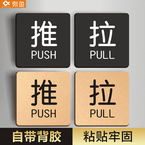 亚克力玻璃门推拉门贴温馨提示牌门上推拉标识牌创意推拉门贴字左右移门门牌拉推玻璃门贴定制指示推拉牌贴纸