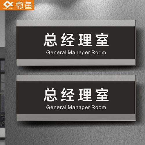 简约科室牌微鱼亚克力办公室门牌