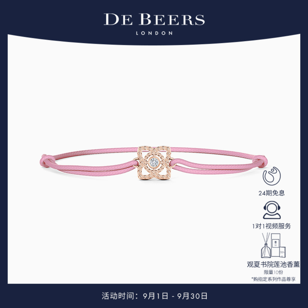 DeBeers戴比尔斯钻石粉绳手链