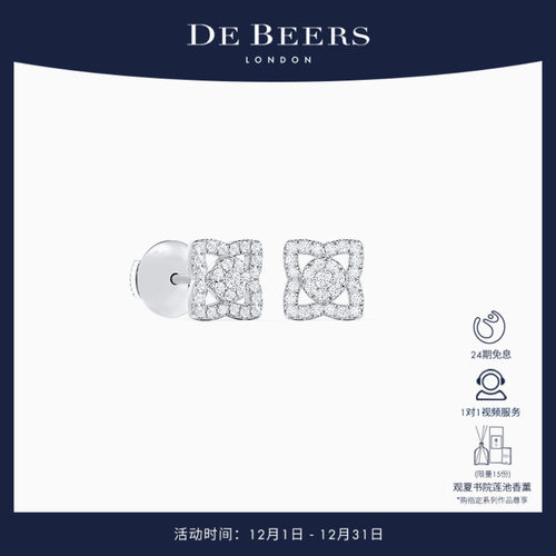DeBeers戴比尔斯钻石耳钉