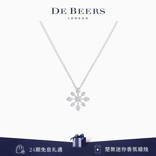 戴比尔斯DB白金钻石项链