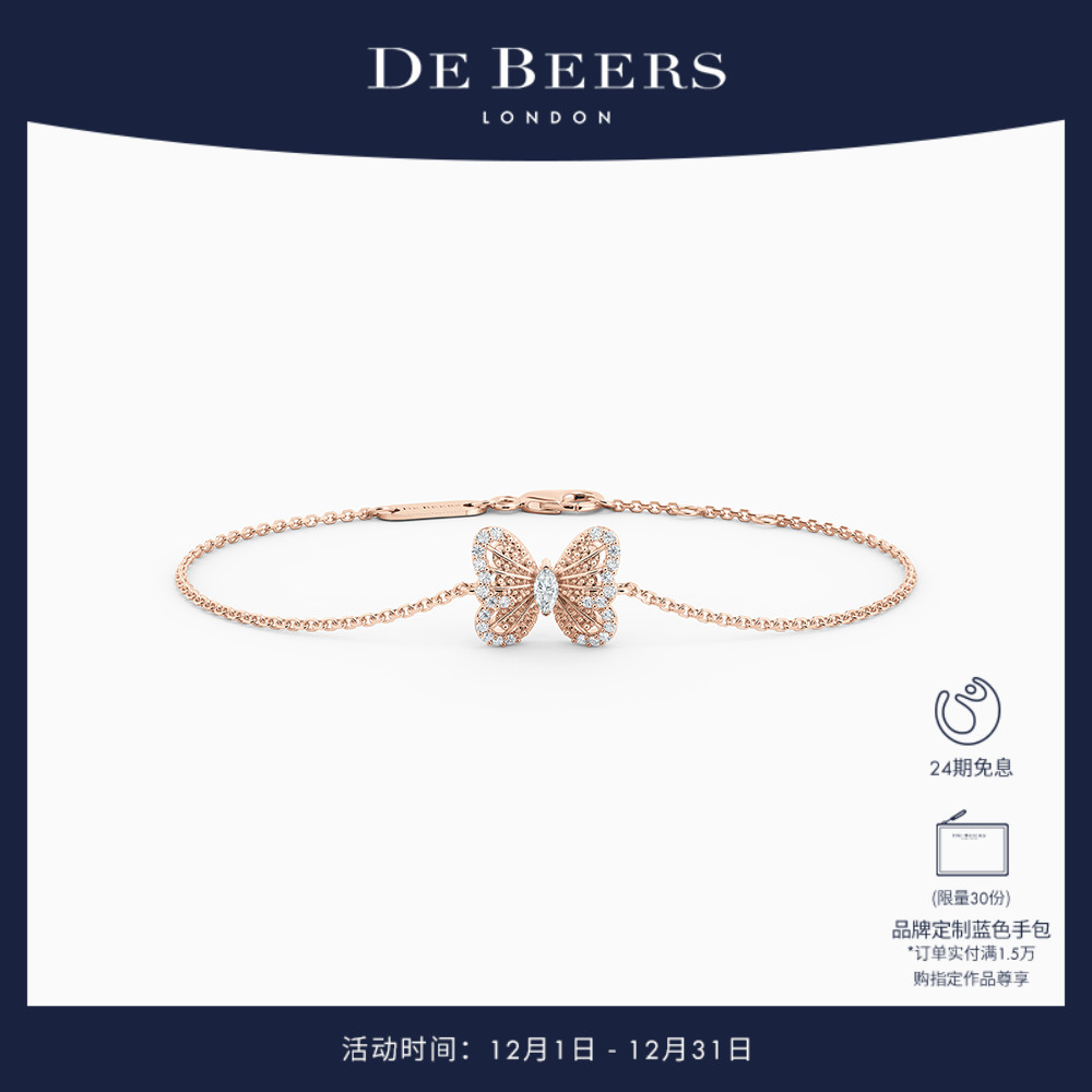 DeBeers蝴蝶钻石手链