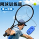 网球训练器单人打带线回弹自练神器初学大学生一个人 网球拍套装