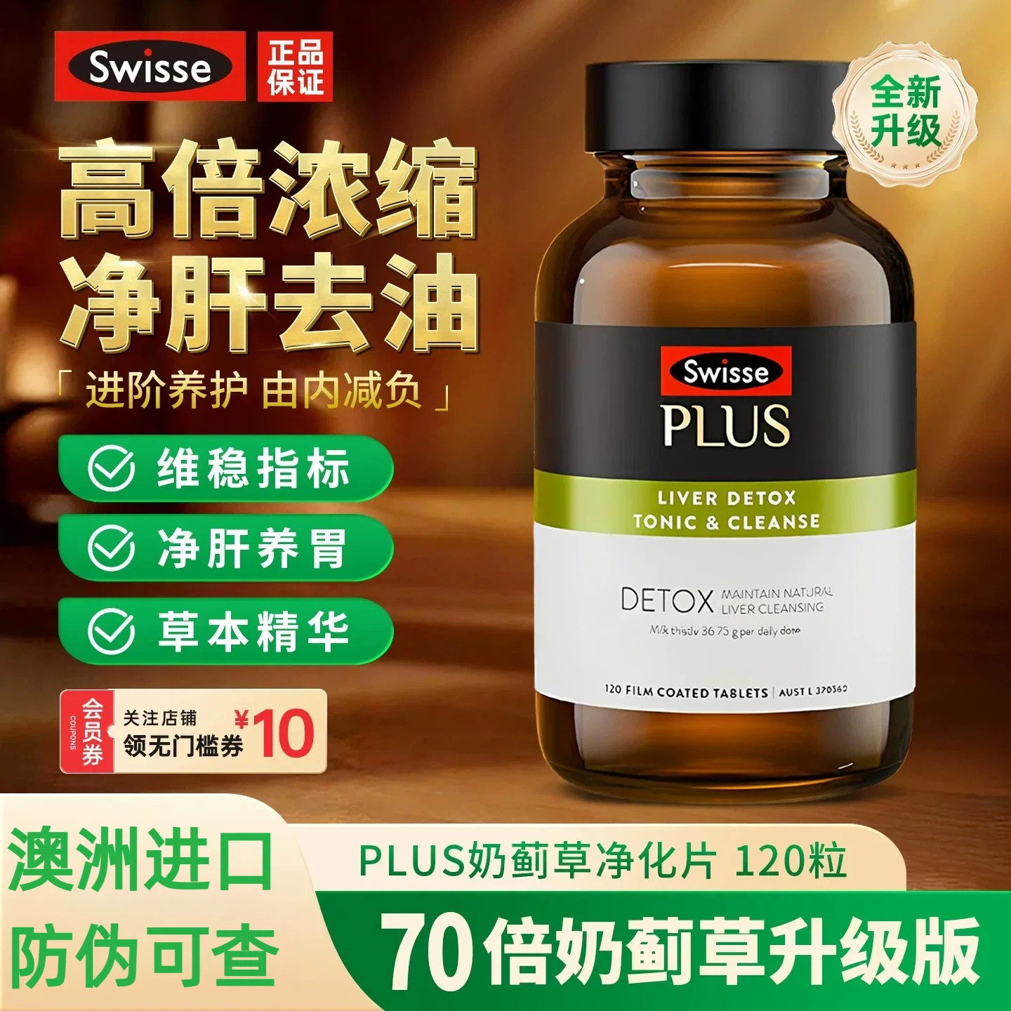 Swisse澳洲进口加强版奶蓟草肝片草本70倍浓缩肝片熬夜加班解酒