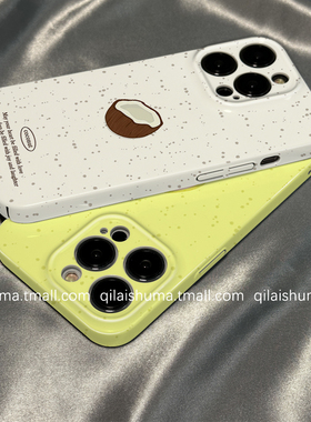 柒莱菲林壳适用于小米17/15pro手机壳14ultra新款13简约椰子泼墨水果12红米note14男女10防摔k80硬70套60软50