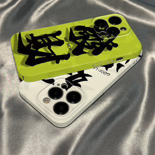 柒莱菲林壳适用于一加ace3v手机壳新款 12防摔11硬壳10绿色发财好运文字9rt保护套8硅胶7软 ace2pro男女一加13