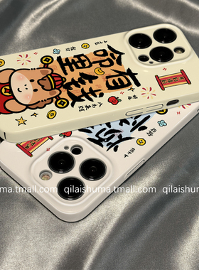 柒莱菲林壳适用于小米17/15pro手机壳新款14ultra新年命里有钱小马12红米note13男女k90防摔k80k70硬60套50软