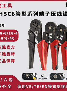 华胜工具压线钳冷压端子手动电工快速接线欧式管型针型端子压接钳