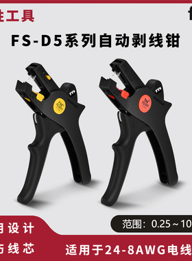 华胜自动剥线钳多功能电工专用工具剥线皮神器电缆剪线拨线扒皮钳