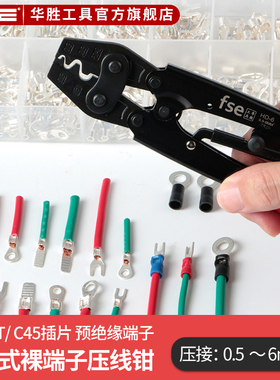 华胜裸端子压线钳C45/UT/OT型冷压接线端子铜鼻子手动电工多功能