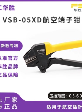 航空插针压线钳HS-05XD重载连接器插头哈丁HDD/HEE冷压接线端子钳