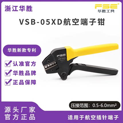 航空插针压线钳HS-05XD重载连接器插头哈丁HDD/HEE冷压接线端子钳