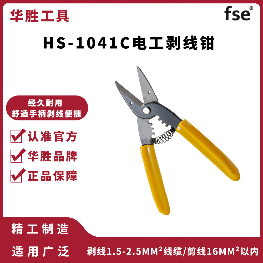 华胜HS-104C电工剪多功能省力剪线钳剪刀剪线钳剥线钳工具剪线