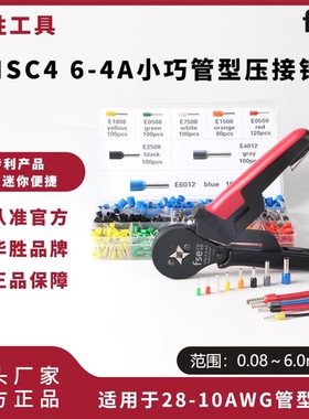 华胜接线端子压线钳电工专用冷压端子小型管型针型端子钳压接工具