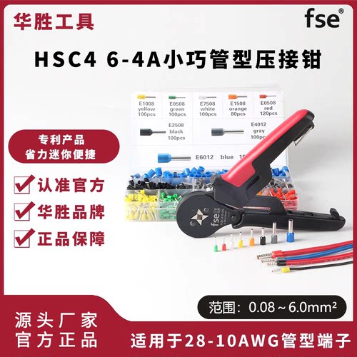 华胜压线钳冷压端子欧式管型针型