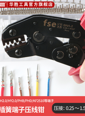 ph2.0/xh2.54端子压线钳插簧片KF2510小型接插件连接线压接钳SN-2