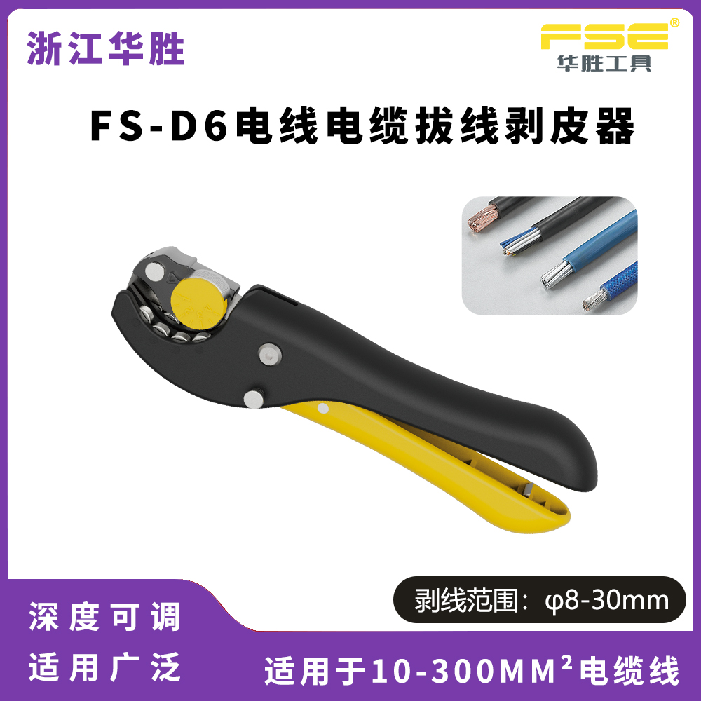 华胜新品电缆电线剥皮神器