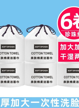 一次性洗脸巾加大加厚棉柔洁面巾干湿两用美容院用擦拭面巾纸毛巾