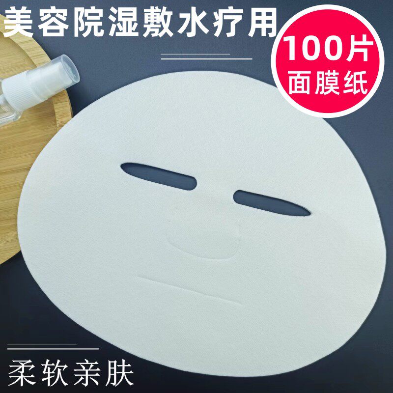 100片面膜纸美容用一次性补水疗鬼脸纸膜贴片轻薄蚕丝工艺干纸膜