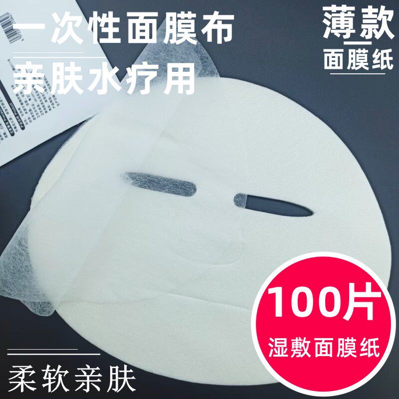蚕丝工艺面膜纸一次性超轻薄补水疗美容院专用湿敷贴干片鬼脸纸膜