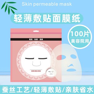 蚕丝面膜纸超薄省水一次性湿敷脸水疗美容院专用拍爽肤水化妆棉片