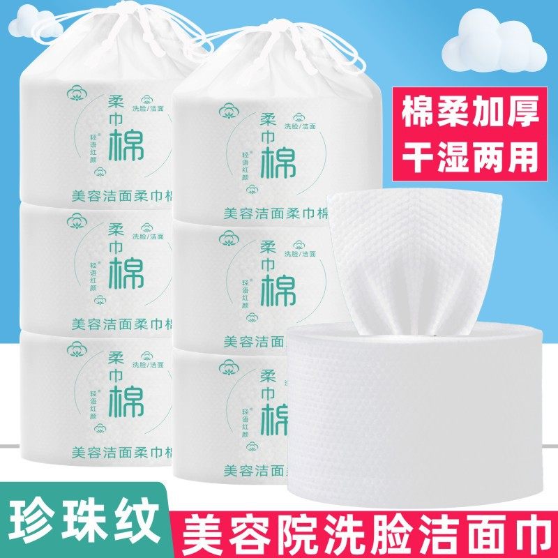 一次性洗脸巾加大加厚棉柔洁面巾干湿两用美容院用擦拭面巾卷筒式,彩妆/香水/美妆工具,化妆/美容工具,淘宝优惠券,粉丝福利购,淘宝优惠卷