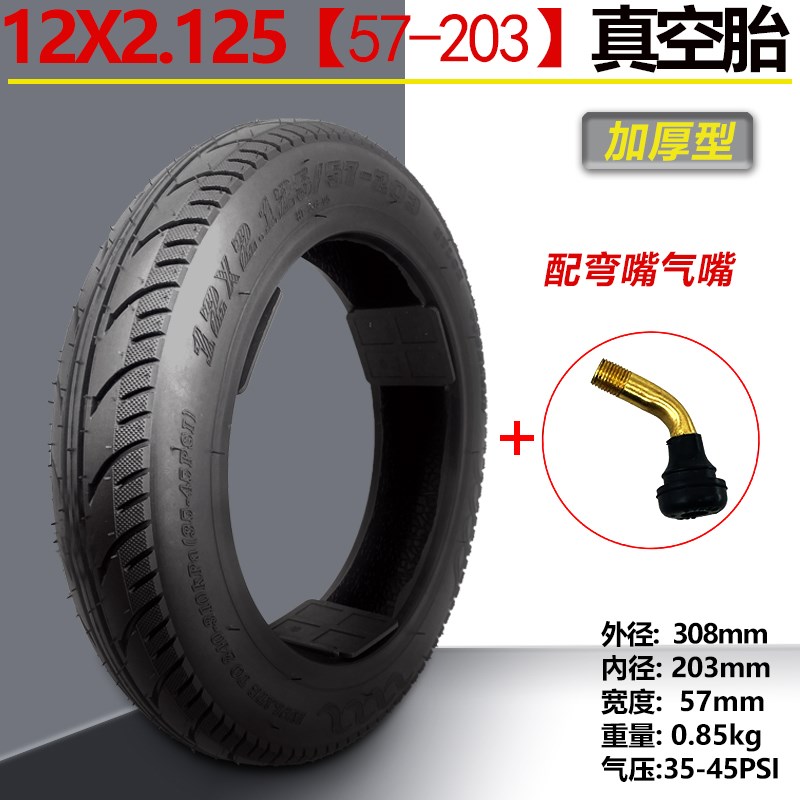 电动车12寸轮胎12x2.125/2.50真空胎12 1/2x2 1/4内外胎实直销