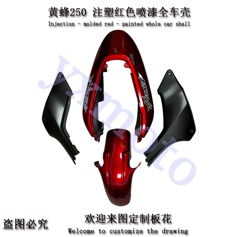 小黄蜂250摩托车配件改装全车壳碳纤维导流罩前挡泥边盖边板直销