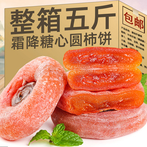 新鲜柿饼500g独立包装农家自制柿子饼霜降柿饼非陕西富平流心柿饼