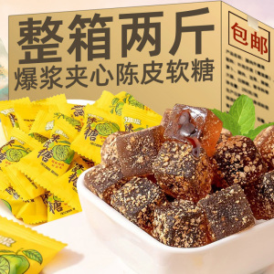 爆浆陈皮软糖爆汁夹心软糖万圣节糖果高颜值结婚喜糖婚糖散装批发