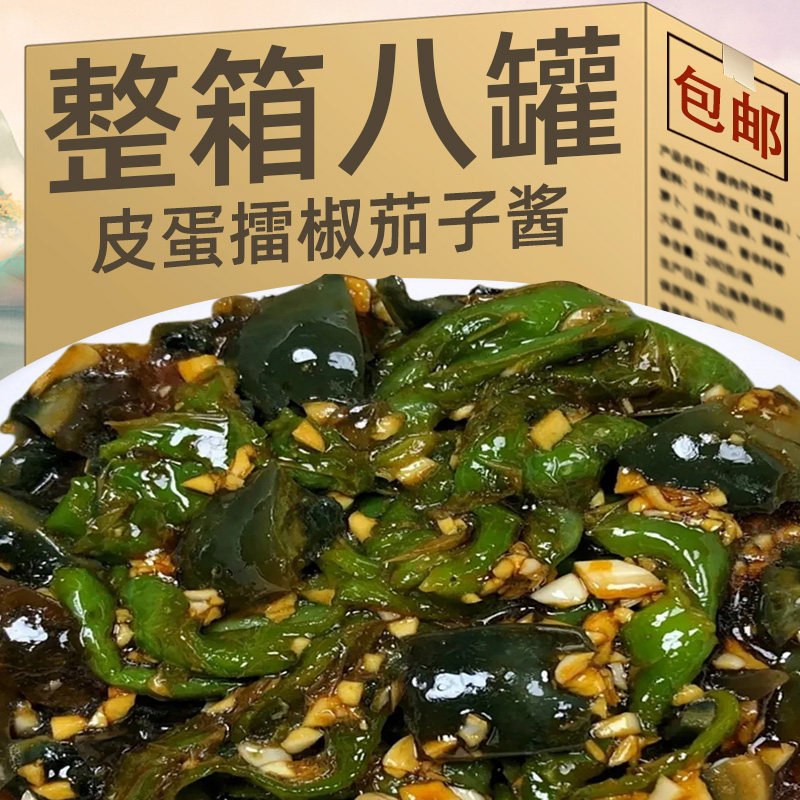 青椒皮蛋擂茄子酱茄子烧椒酱擂椒皮蛋辣椒酱牛肉青椒剁椒酱拌面拌