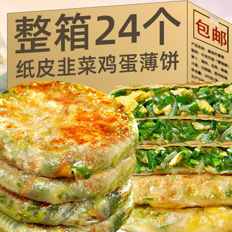 韭菜鸡蛋盒子纸皮薄皮馅饼冷冻半成品学生早餐加热即食麪点大全