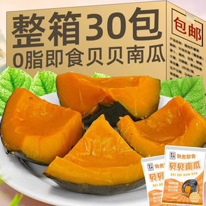 轻食贝贝南瓜甜栗南瓜糯甜面南瓜泥免煮板栗南瓜开袋即食早餐代餐
