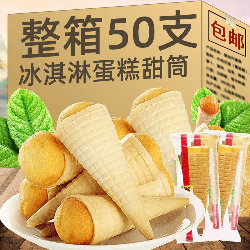 冰淇淋蛋糕整箱办公室早餐点心甜筒冰激凌零食面包糕点解馋小零食