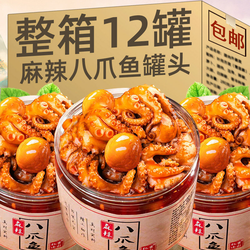 麻辣新鲜小八爪罐头爆头八爪鱼即食海鲜辣味零食香辣捞汁大个海兔